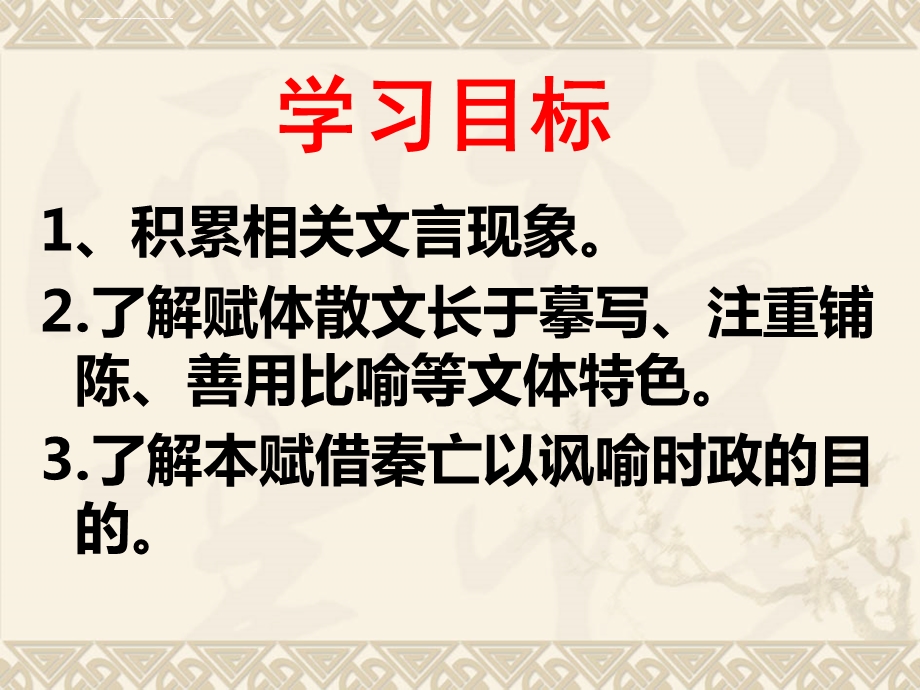 阿房宫赋优质课获奖ppt课件.ppt_第2页