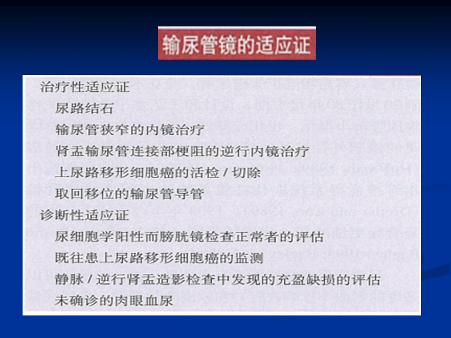 输尿管软镜的临床应用ppt课件.ppt_第3页