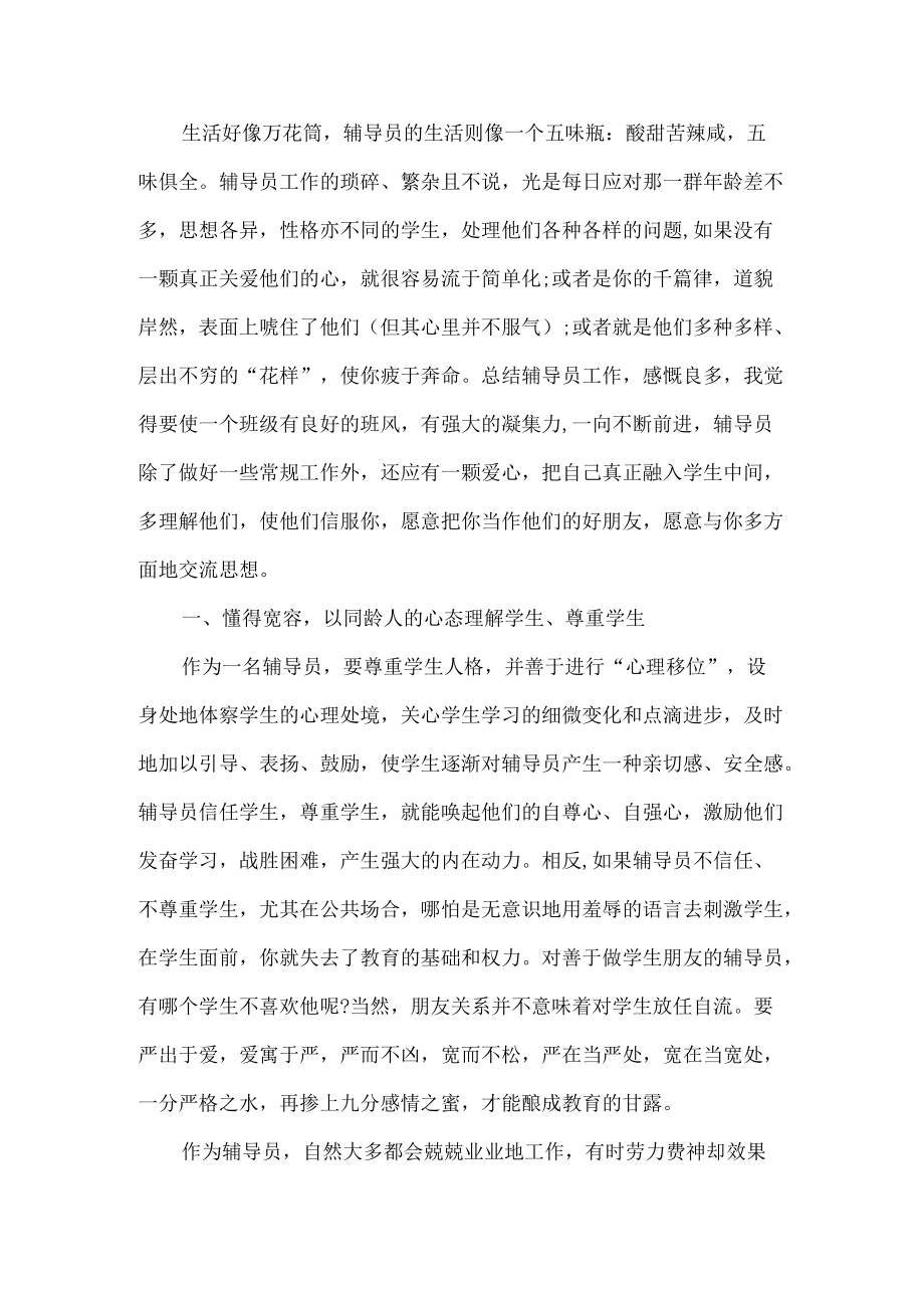 辅导员工作总结.docx_第1页