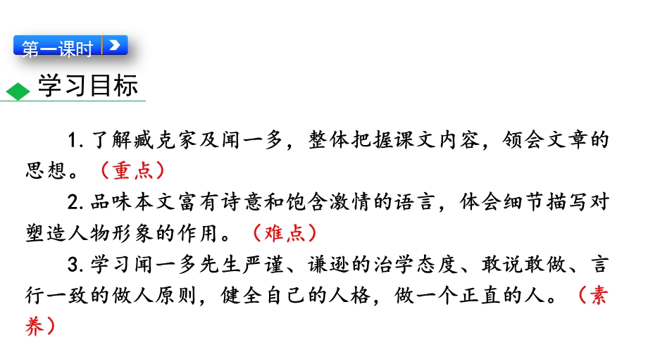 部编人教版七年级语文下册《说和做》PPT课件.pptx_第2页