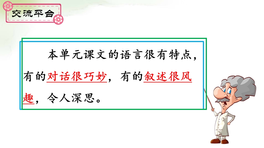 部编版五年级下册《语文园地八》ppt课件.pptx_第2页