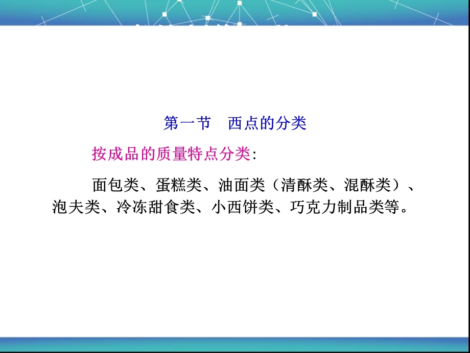 西点的制作工艺ppt课件.ppt_第2页