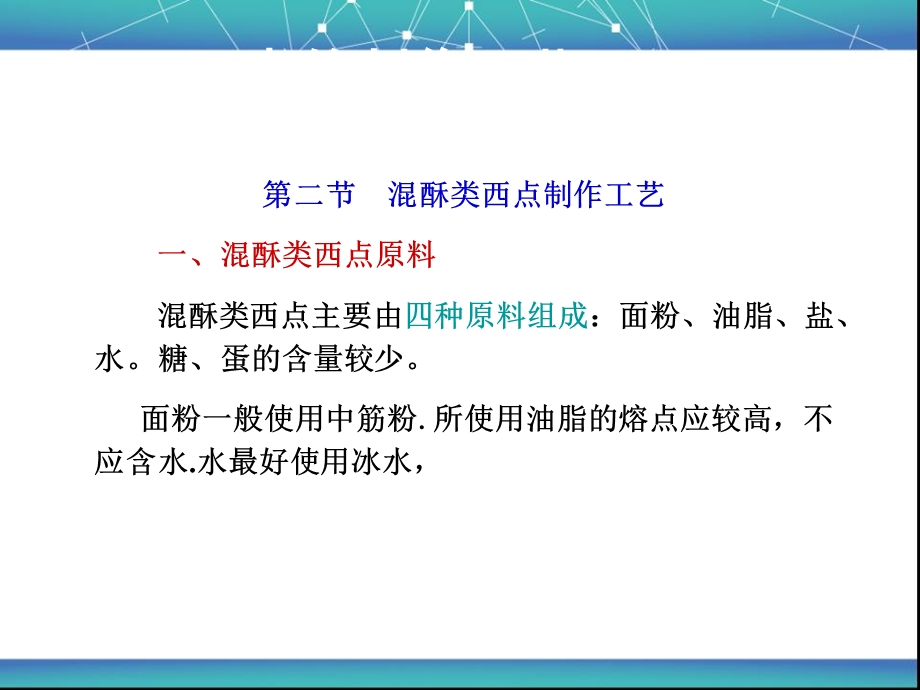 西点的制作工艺ppt课件.ppt_第3页