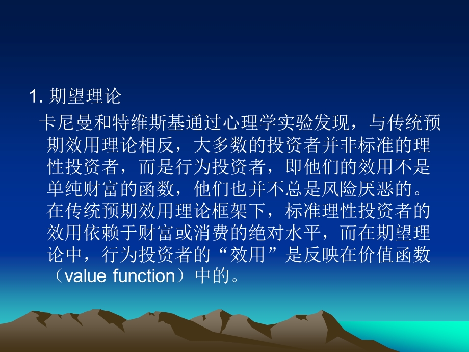 行为金融(续)ppt课件.ppt_第3页