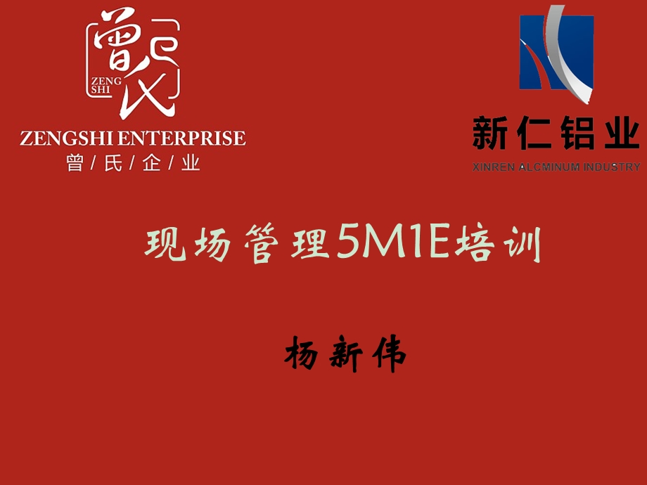 车间现场管理5M1Eppt课件.ppt_第1页