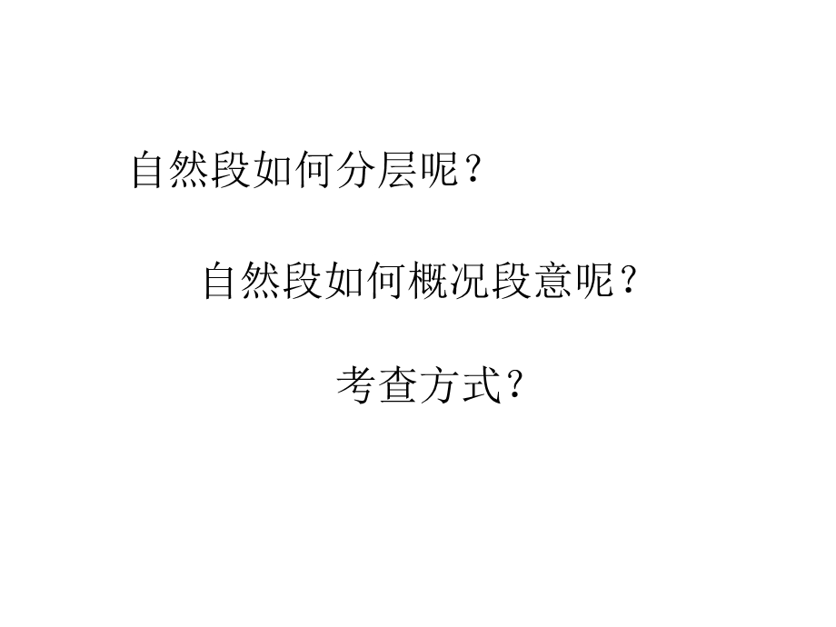 阅读理解(一)ppt课件.ppt_第2页