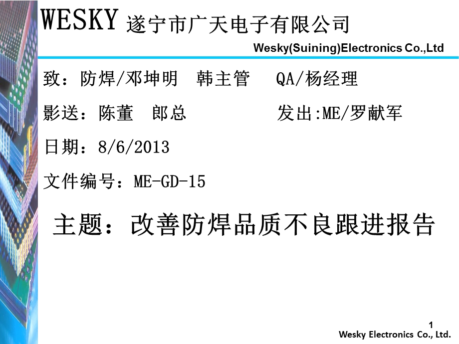 防焊不良报告ppt课件.ppt_第1页