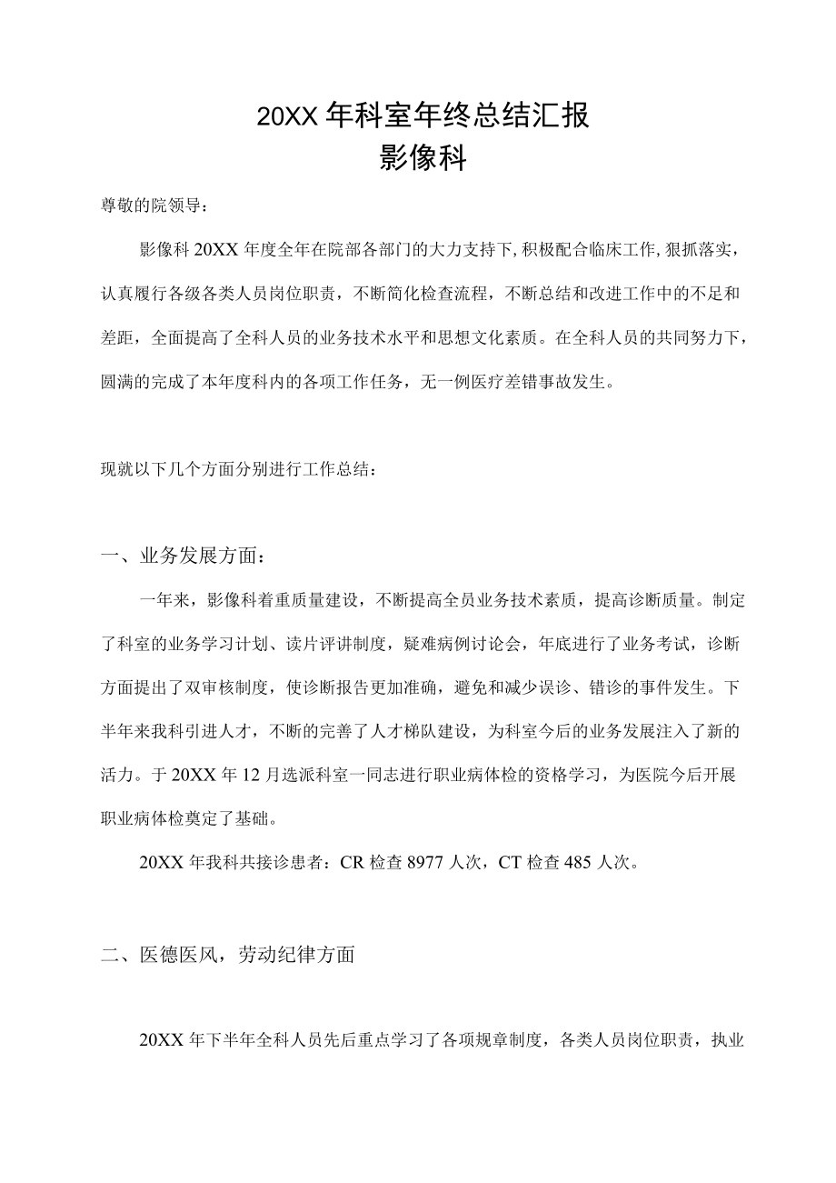 影像科科室年终工作总结.docx_第1页