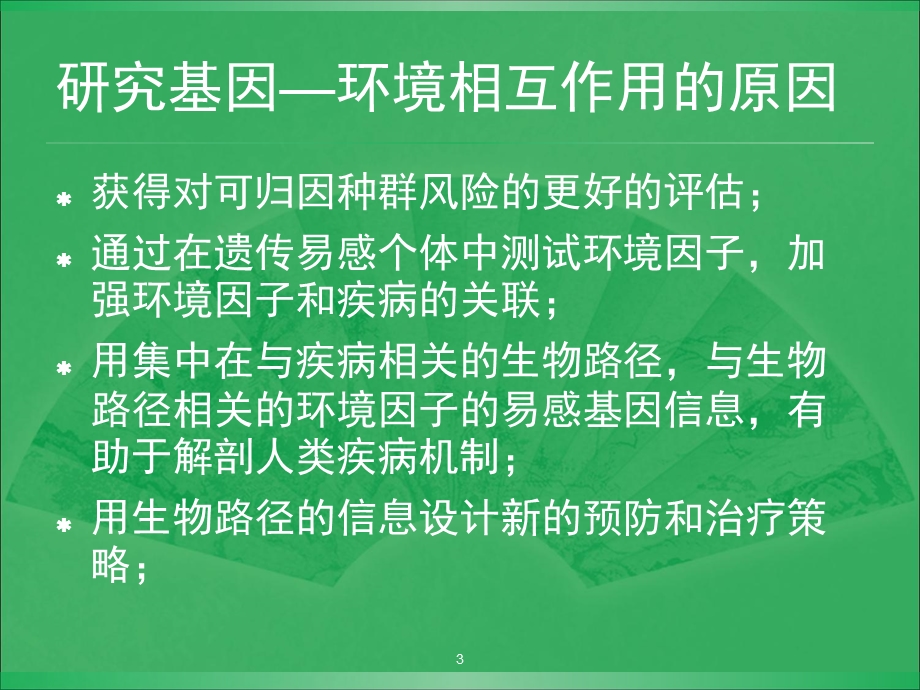 表观遗传学和表型ppt课件.ppt_第3页