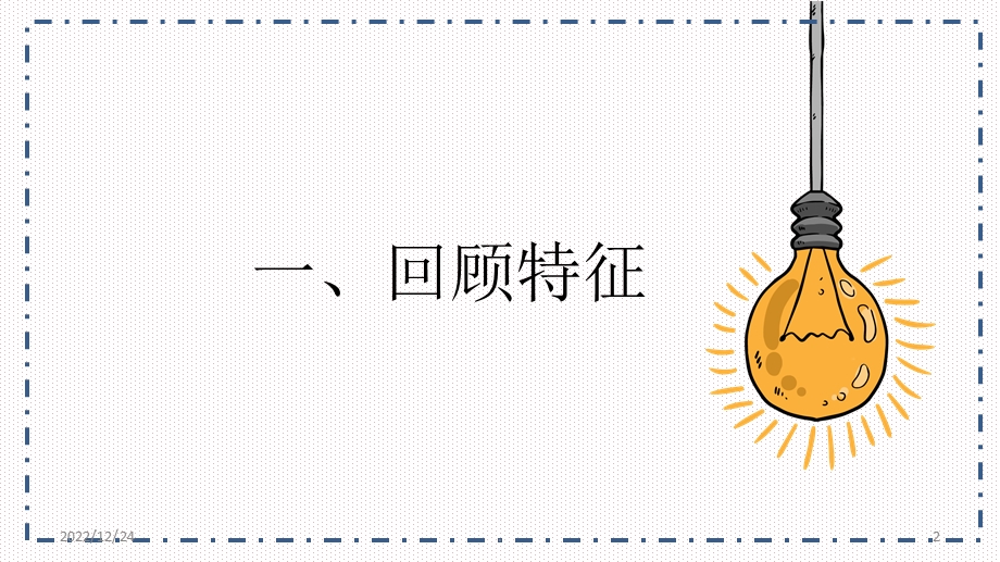 长方体一复习 新PPT课件.ppt_第2页