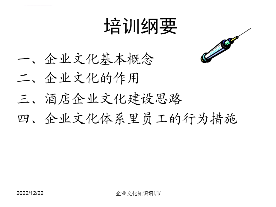 酒店企业文化建设ppt课件.ppt_第2页