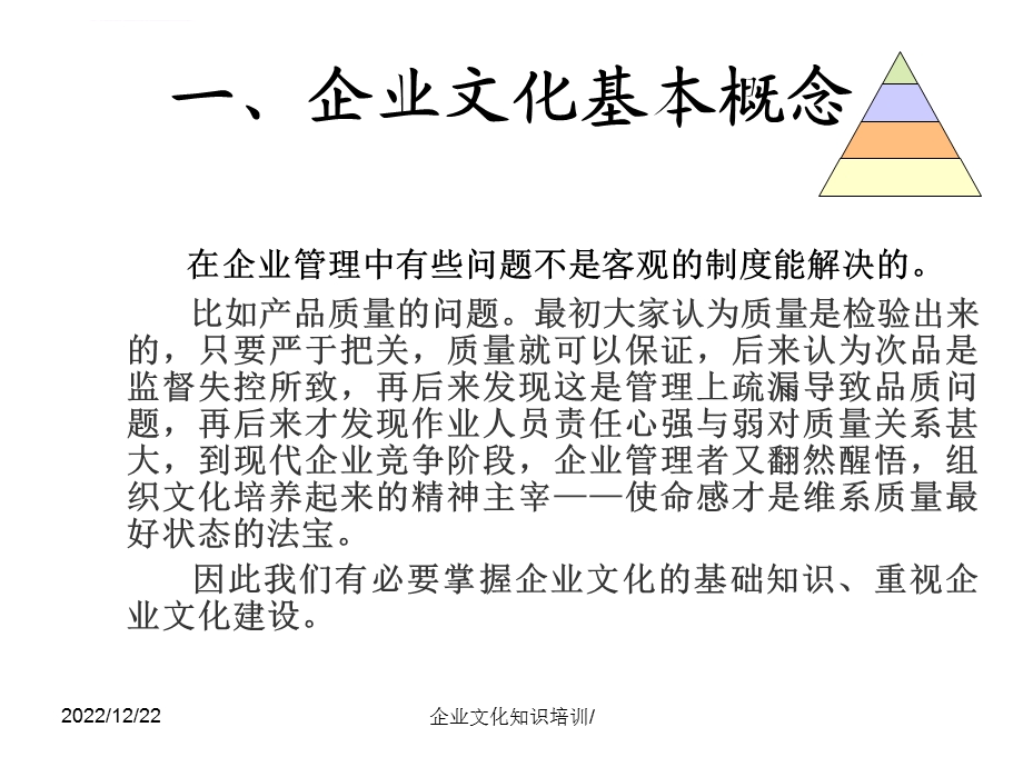 酒店企业文化建设ppt课件.ppt_第3页