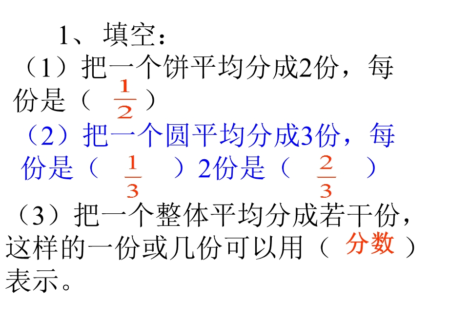 西师版小学五年级下册数学《分数的意义PPT课件》优质课件教学.ppt_第3页