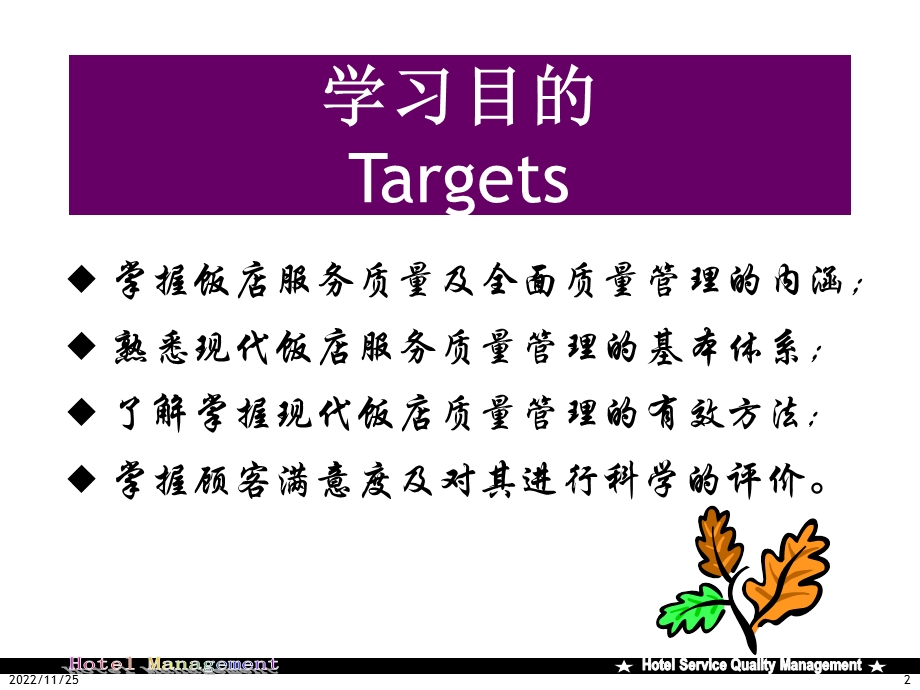 酒店服务质量管理ppt课件.ppt_第2页