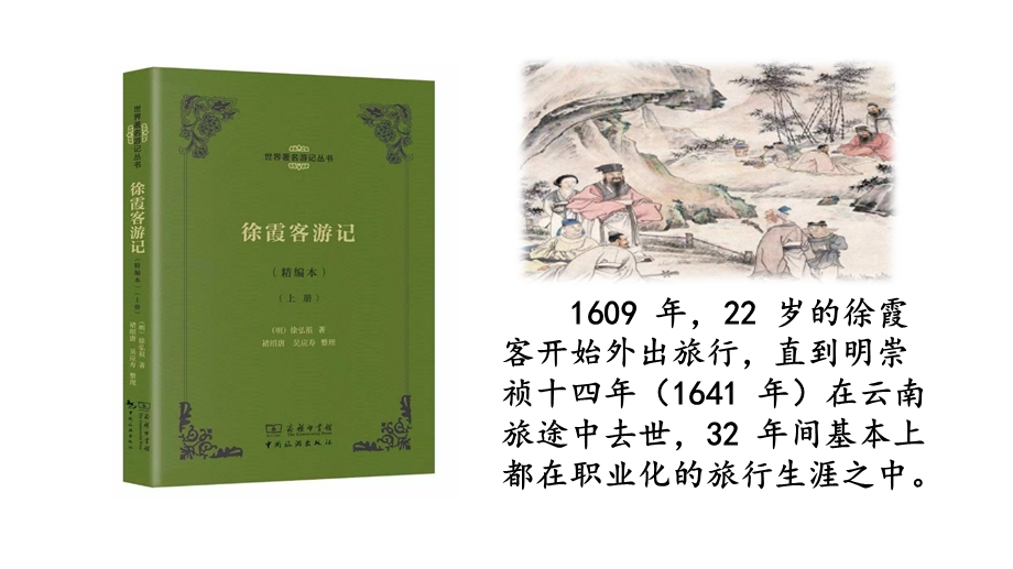 部编人教版小学语文五年级下册第六单元作文《神奇的探险之旅》ppt课件.pptx_第2页