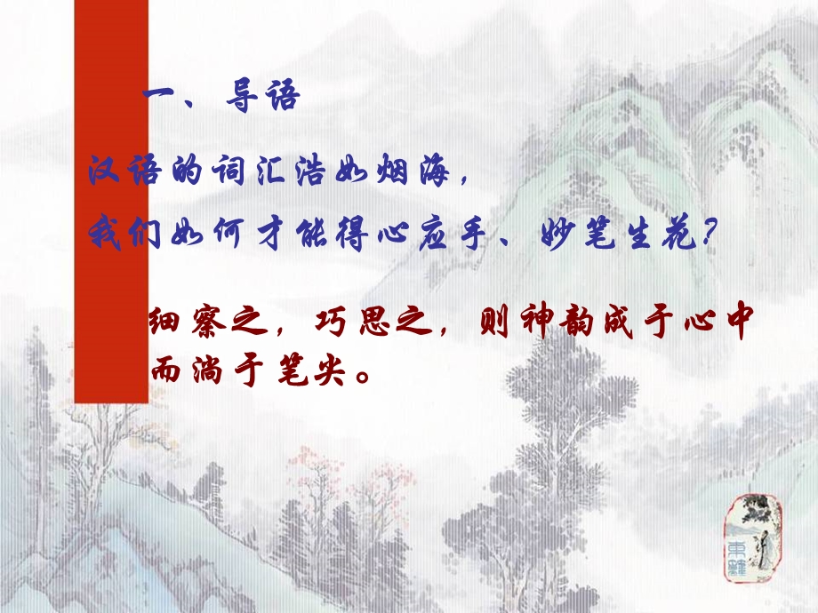 选词和炼句完整版课件.ppt_第2页