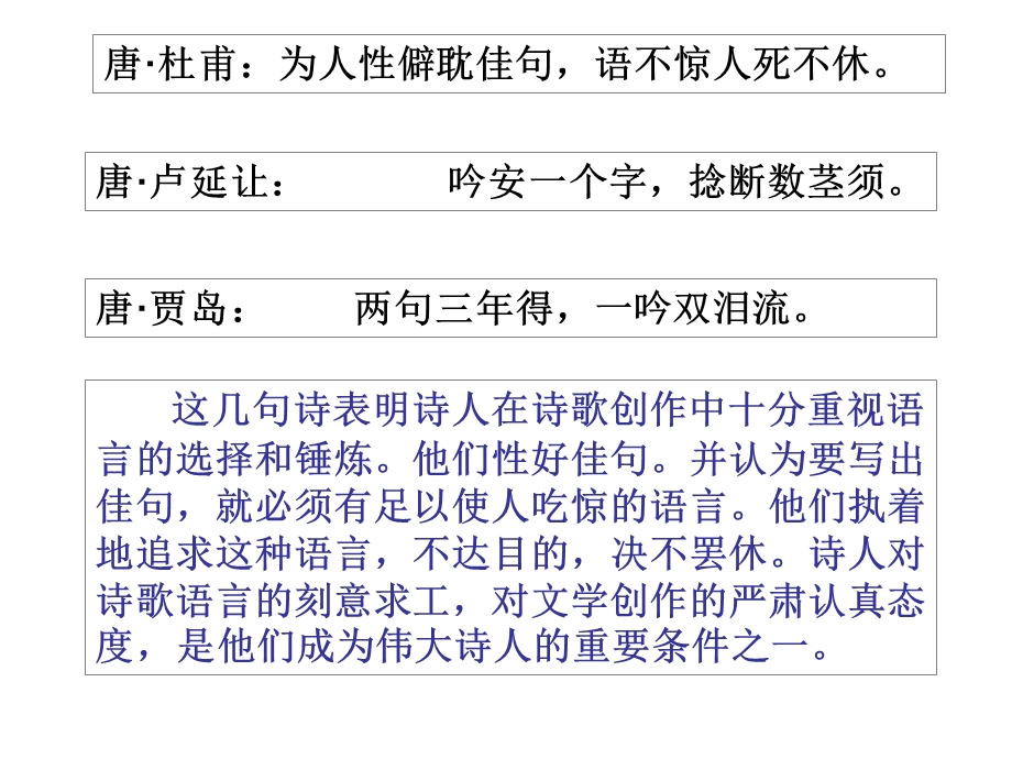 选词和炼句完整版课件.ppt_第3页