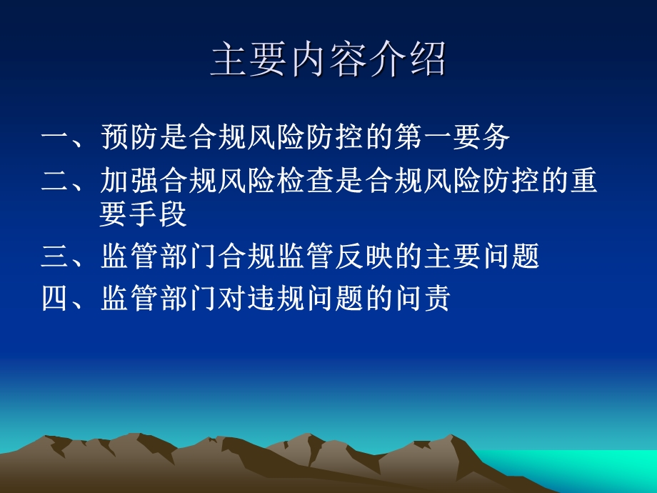 银行合规风险的防控培训ppt课件.ppt_第2页