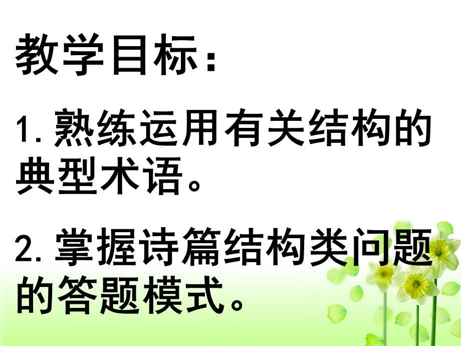 诗歌鉴赏之篇章结构(上课)ppt课件.ppt_第3页