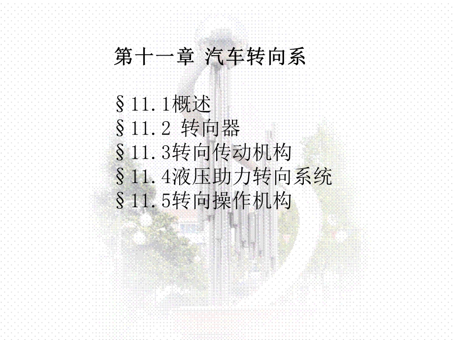 转向横拉杆ppt课件.ppt_第2页