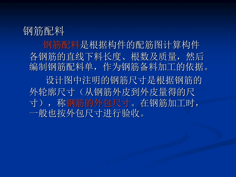 钢筋配料计算ppt课件.ppt_第1页