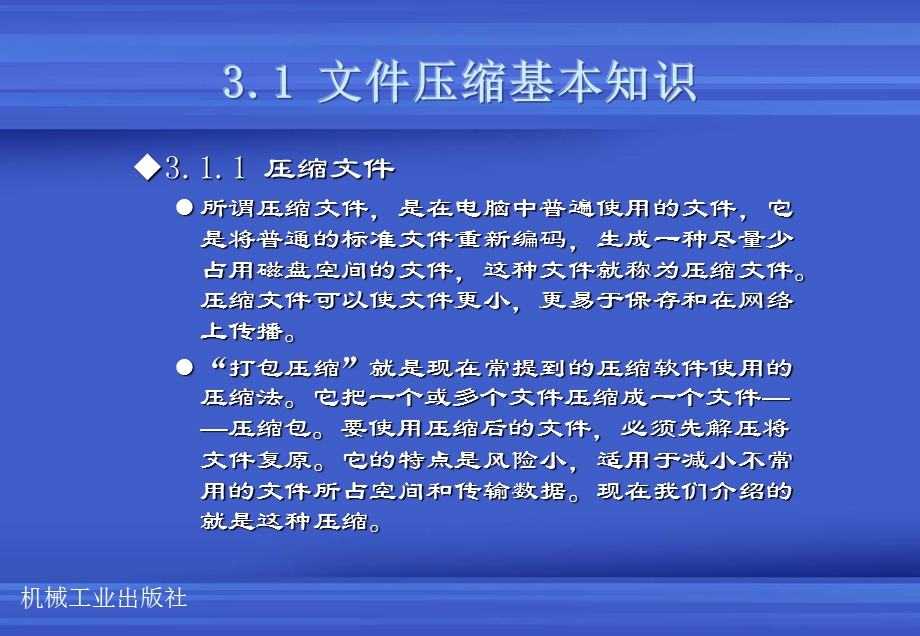 计算机常用工具软件电子ppt课件第03章.ppt_第3页