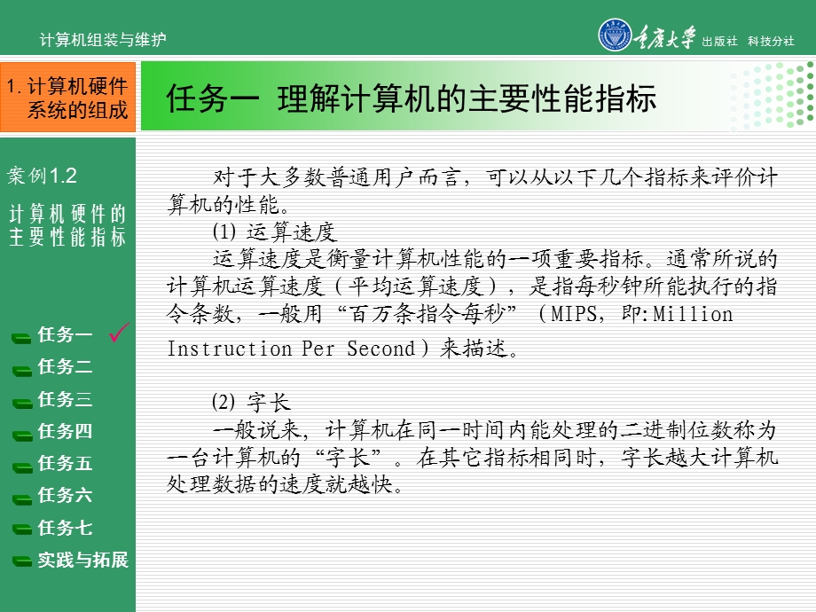 计算机硬件的主要性能指标ppt课件.ppt_第3页