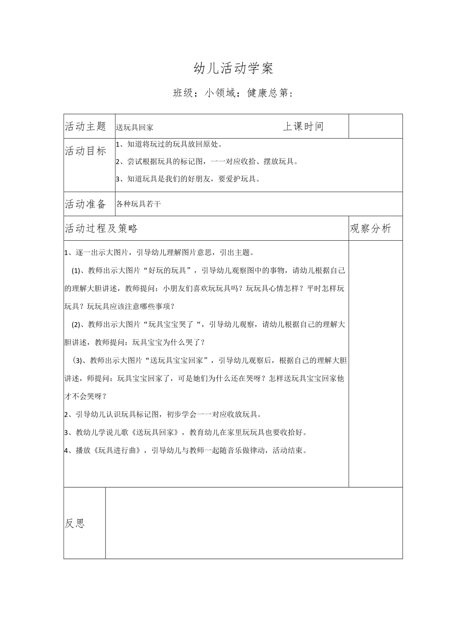 幼儿活动学案送玩具回家.docx_第1页