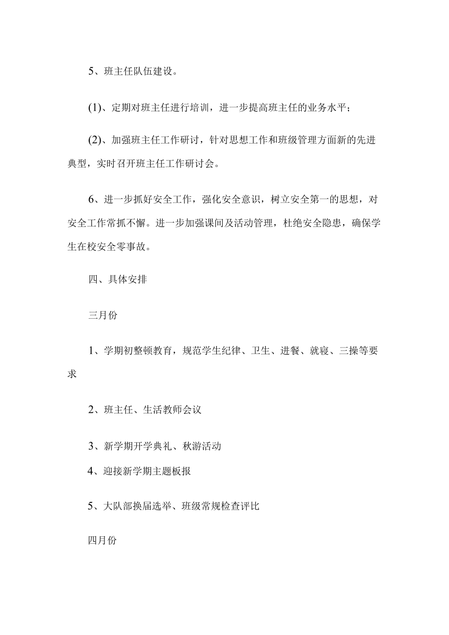 学校政教处工作计划.docx_第3页