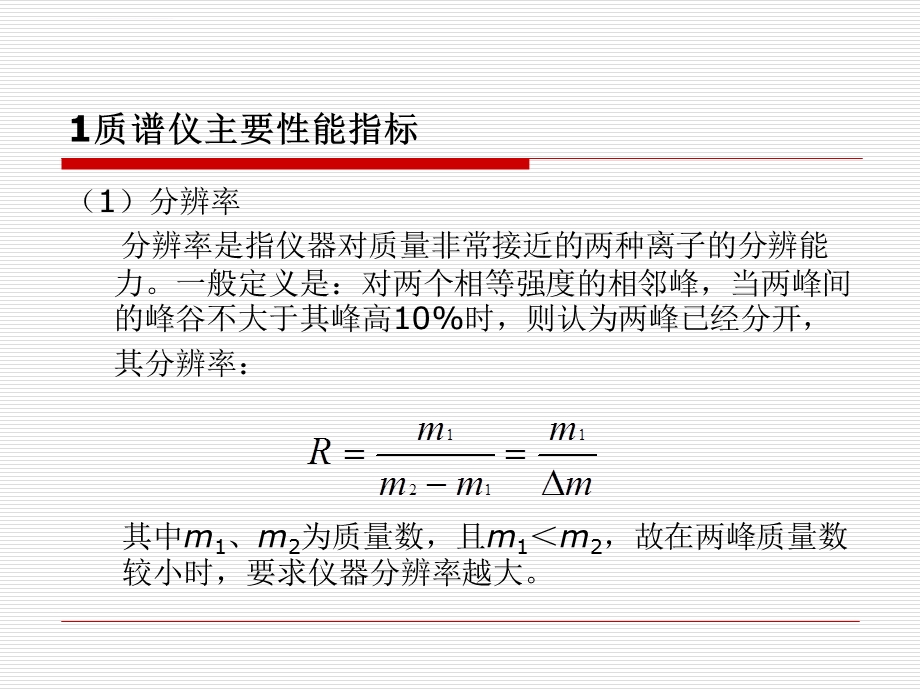 质谱例题解析ppt课件.ppt_第1页