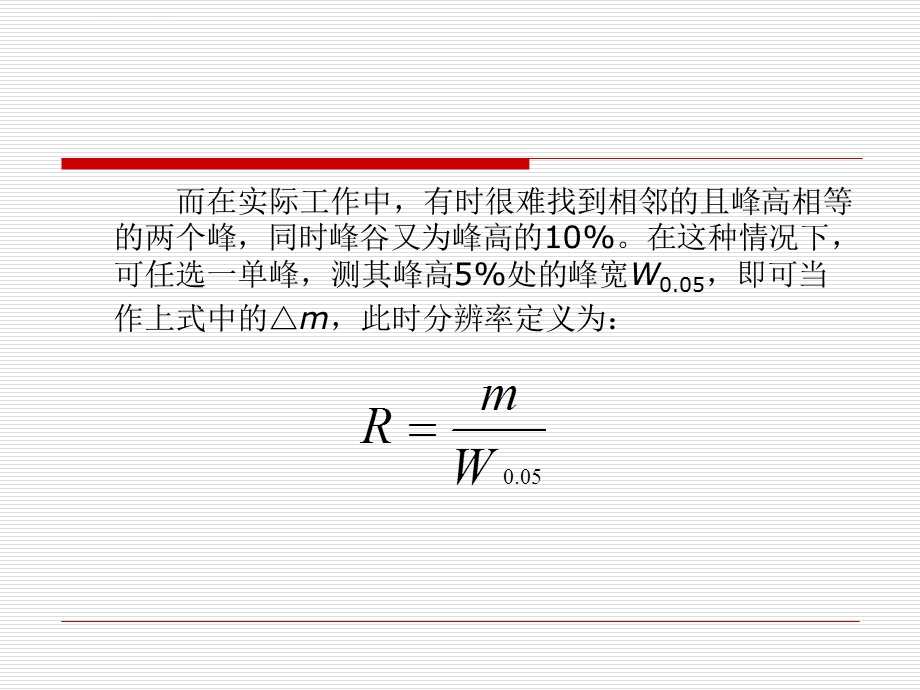 质谱例题解析ppt课件.ppt_第3页