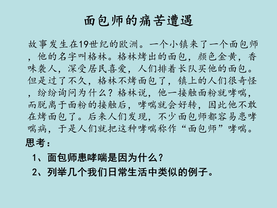 超敏反应I型超敏反应ppt课件.ppt_第2页