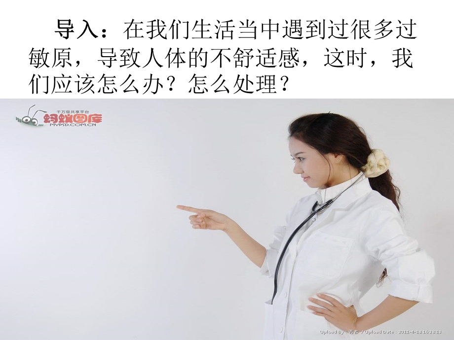 超敏反应I型超敏反应ppt课件.ppt_第3页