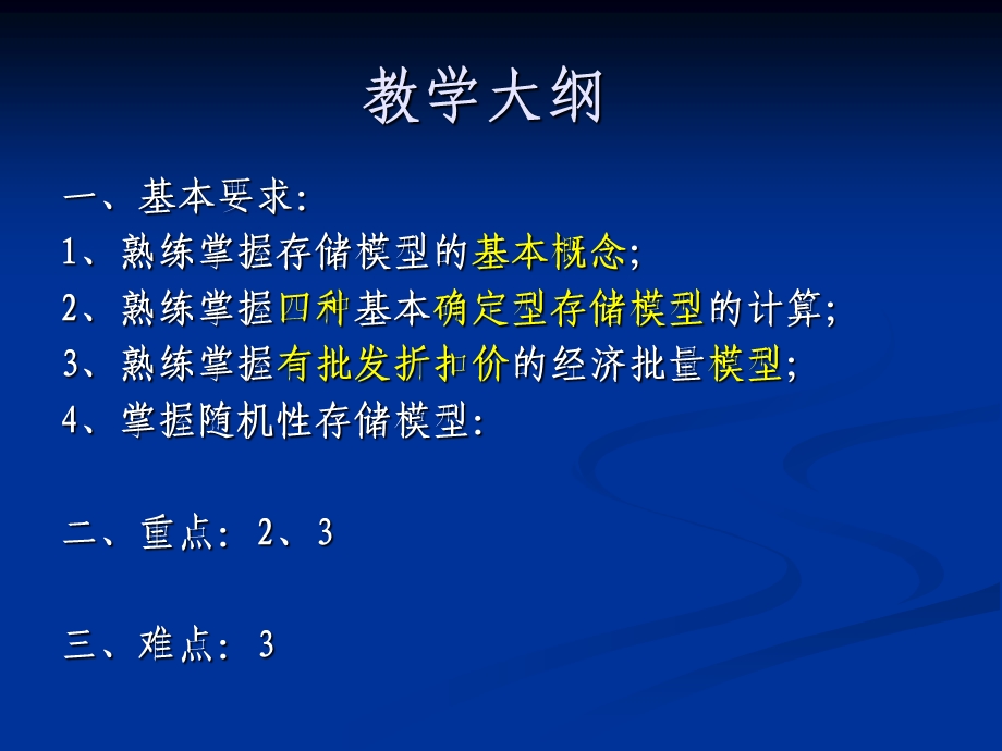 运筹学第五章存储论ppt课件.ppt_第2页