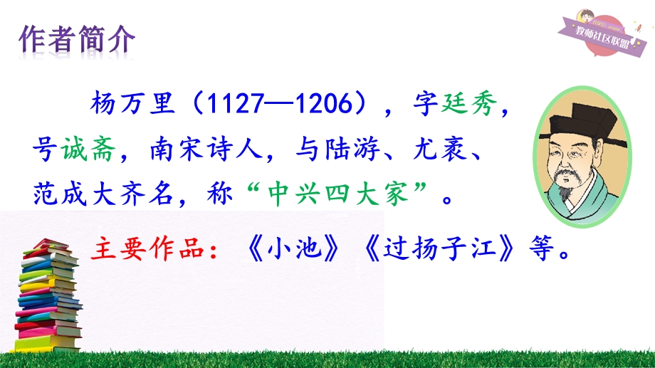 部编版二年级下册语文15 古诗二首ppt课件.pptx_第3页