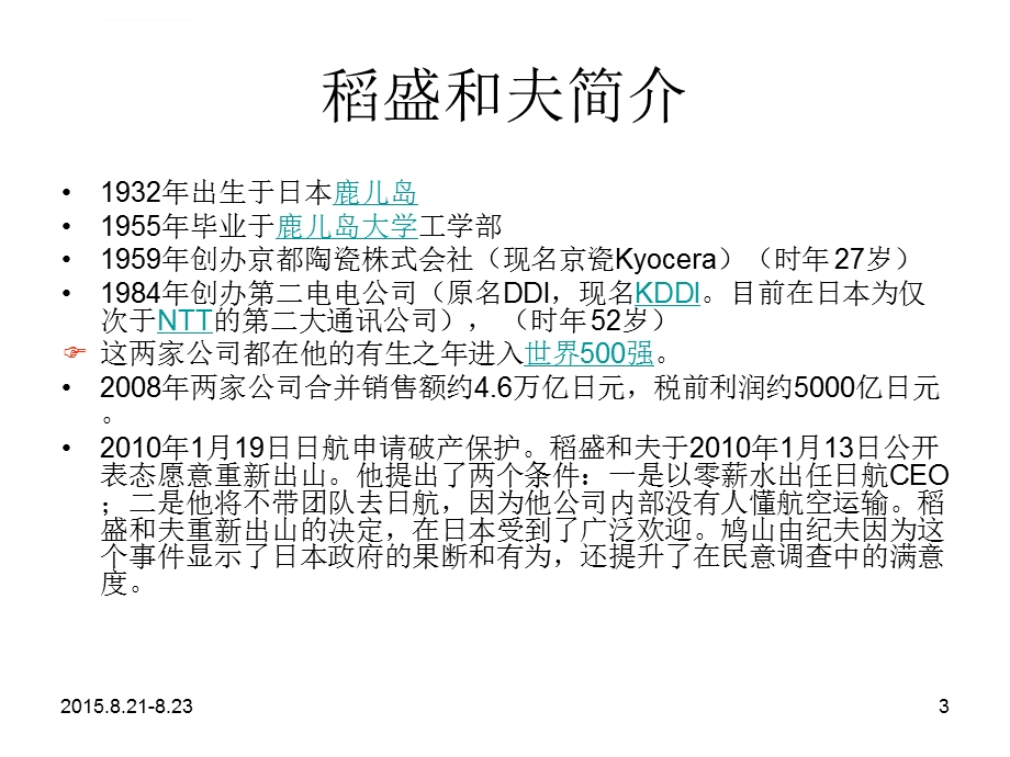 阿米巴经营与实施步骤解析ppt课件.ppt_第3页