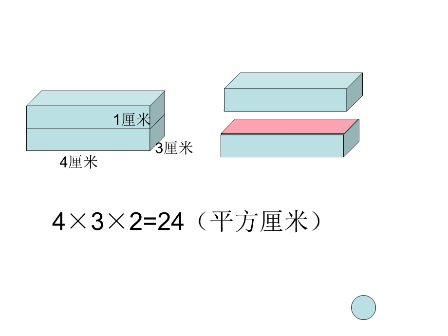 长方体剪切图ppt课件.ppt_第3页