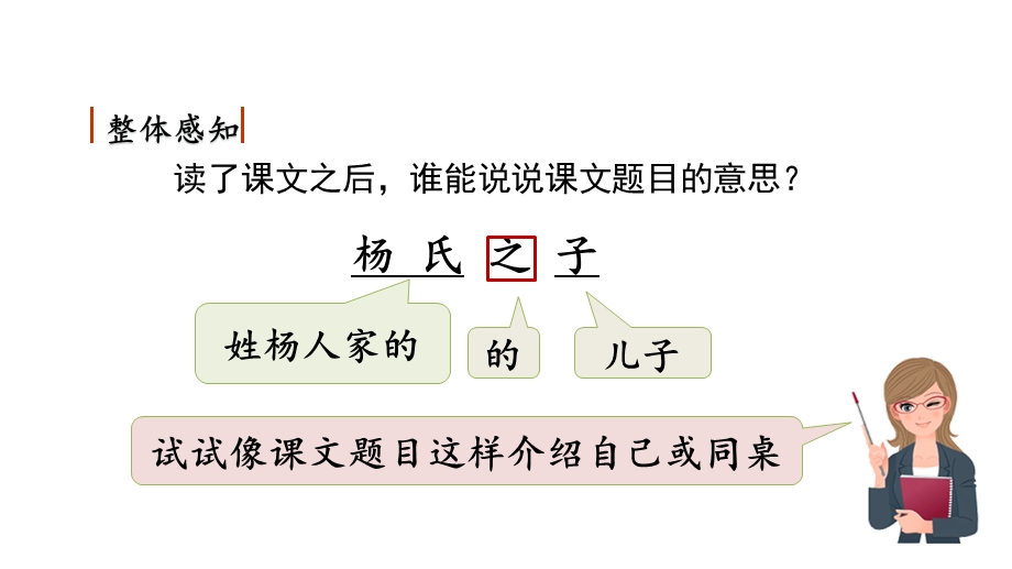 部编版新教材五年级语文下册第21课 杨氏之子 ppt课件.ppt_第3页