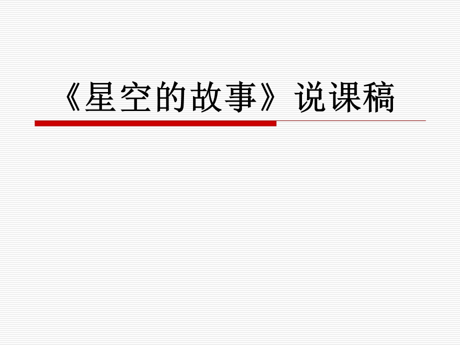 说课的ppt模板课件.ppt_第1页