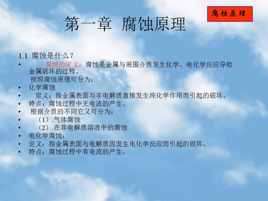 阴极保护原理培训ppt课件.ppt_第3页