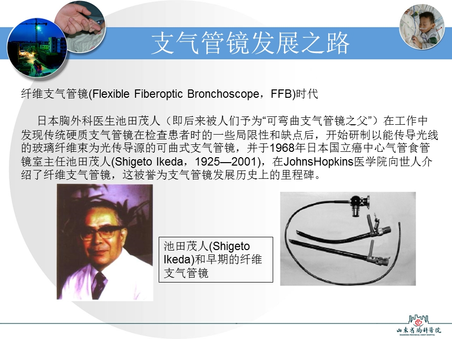 支气管镜检查ppt课件.ppt_第3页