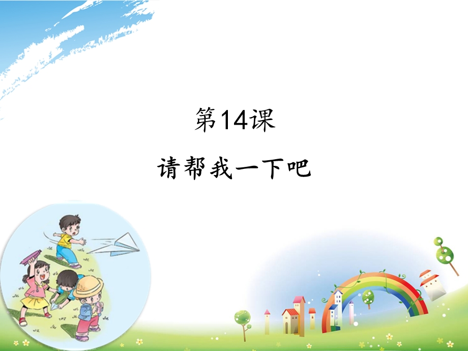 请帮我一下吧ppt课件.ppt_第3页