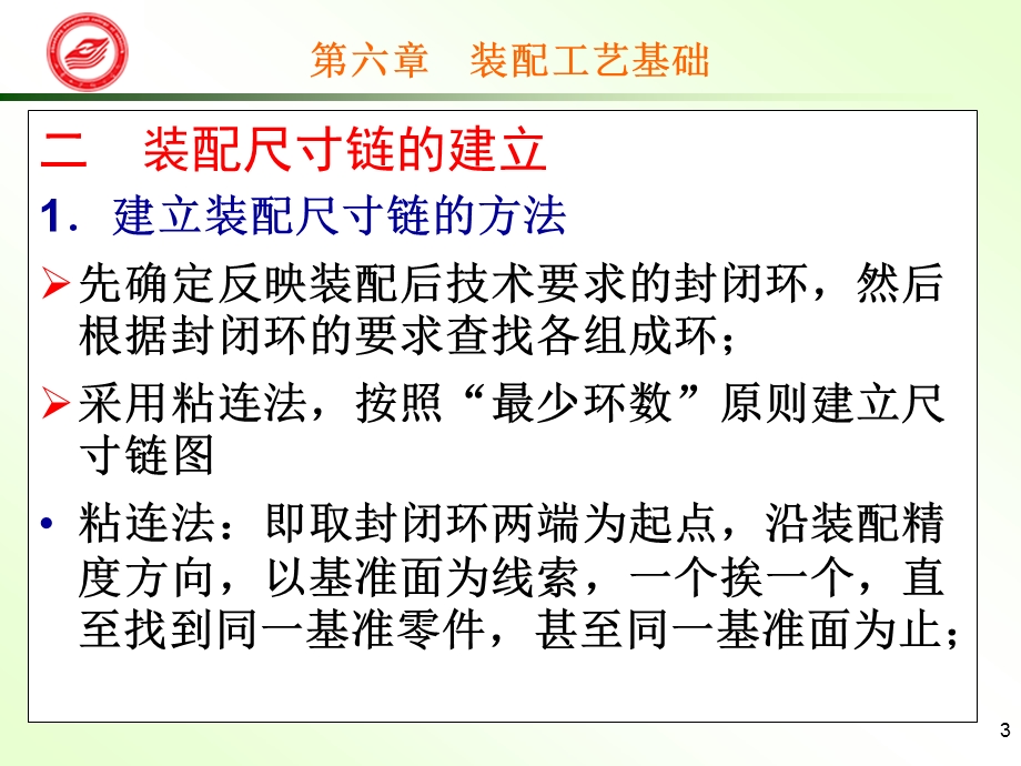 装配尺寸链的基本概念及其特征ppt课件.ppt_第3页