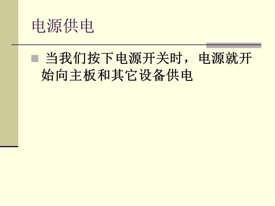 计算机最小系统开机自检过程ppt课件.ppt_第3页