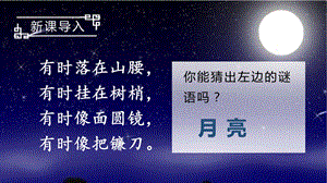 部编版静夜思ppt优质课件.pptx