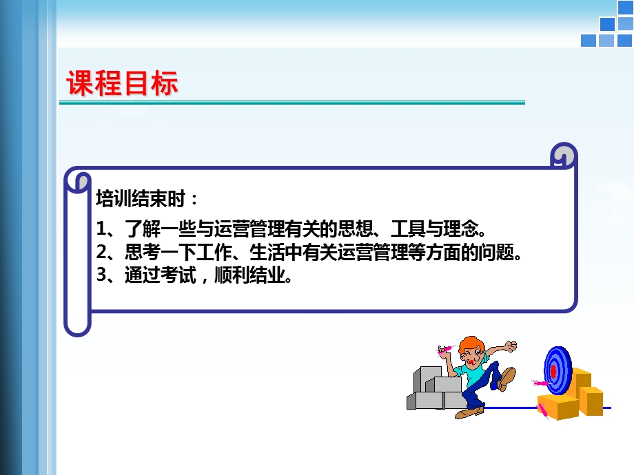 运营管理培训课程ppt课件.ppt_第3页