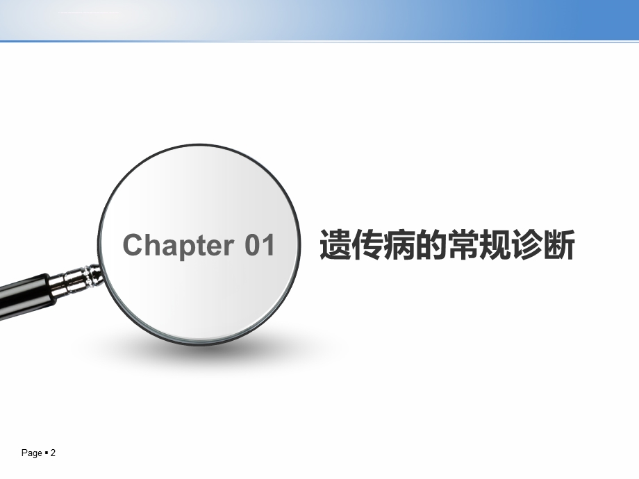 遗传病的诊断ppt课件.ppt_第2页