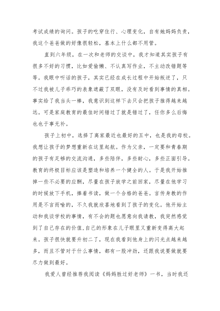 家校共育携手同行家长会后心得体会范文（五篇）.docx_第2页