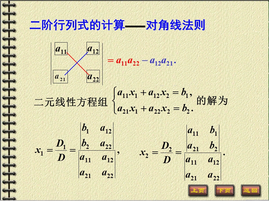 行列式的性质及展开计算ppt课件.ppt_第1页