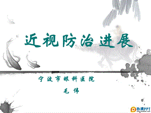 近视防治进展(大学生版)ppt课件.ppt